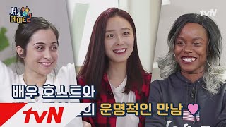 seoulmate2 배우 호스트와 배우 메이트의 운명적인 만남♥ 181210 EP.1