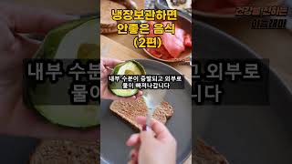 주부 90%는 아직도 모르는 아보카도 보관법  #shorts