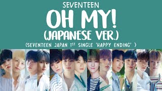 [LYRICS/가사] SEVENTEEN (세븐틴) - Oh My! (Japanese Version) [Seventeen Japan 1st Single Happy Ending]