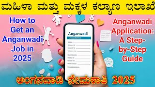 How to Get Anganwadi Job in 2025 ||  Anganwadi Application: A Step-by-Step Guide