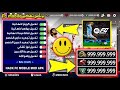 تهكير FC MOBILE تهكير الأف كوينز و نقاط | تهكير فيفا موبايل ‏بكل سهولة آخر تحديث😈