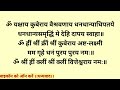 lakshmi kuber mantra लक्ष्मी कुबेर मंत्र