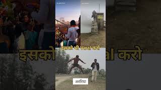 अररिया का लड़का को भी #Viral करो #biharitarzan #amarararia #ankitmishra #shorts #viral #trend #shor