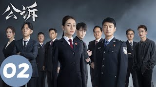 ENG SUB【公诉 Prosecution Elite】EP02 安旎与何陆源初遇互怼，重要专案重启（迪丽热巴、佟大为）