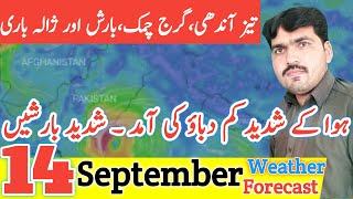 Today 14 September Weather Forecast | Pakistan Weather | Weather Forecast | New Rain Spell | Punjab