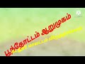 பம்பை நடை 8 ஜீவன் கலைக்குழு பூந்தோட்டம் ஆறுமுகம் 93 45 73 44 15