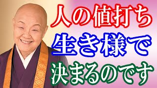 【瀬戸内寂聴】人としての値打ちは生まれで決まるのではなく、あなたの生き様で決まるのです。【神々の集い】