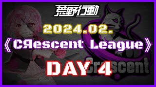 【荒野行動】2月度 CRescent League DAY4🌖【実況：Bavちゃんねる】【解説：ふりぃch】