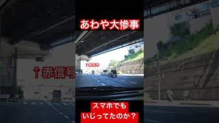 自由すぎて赤信号で止まらない「FREED」　#shorts #信号無視　#交通違反  #traffic  #honda #横浜