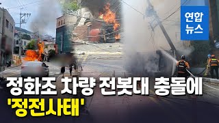 정화조 차량, 전봇대 충돌 후 대규모 정전사태 / 연합뉴스 (Yonhapnews)