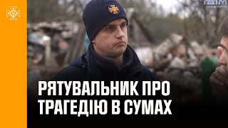 Як рятувальники працюють у прифронтових Сумах: історія Олександра Соніна