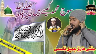 Sonch Muhammad Kaise Hain | Beautiful Kalaam By | Mufti Tariq Jameel Qasmi