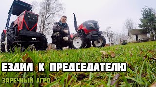 Поехал к председателю СПК Заречный-АГРО