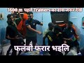 1600 m से पहिले देखे Trainers का डांस 👨‍🚒Fireman का काम हुआ पुरा #6204130613