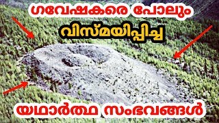 ഗവേഷകരെ വിസ്മയിപ്പിച്ച യഥാർത്ഥ സംഭവങ്ങൾ | Unsolved Mysteries | Part 7 | Malayalam | QNA