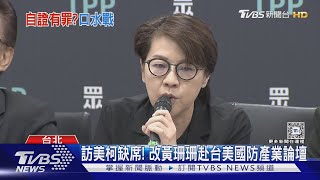 控遭政治追殺! 黃珊珊:京華城是通案非唯一｜TVBS新聞 @TVBSNEWS02