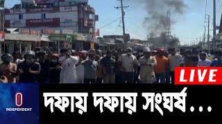 মুখোমুখি অবস্থানে বর্তমান ও সাবেক এমপির সমর্থকেরা || Kishoreganj Pakundia AL