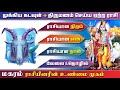 மகரம் ராசி வாழ்க்கை ரகசியம்  |  Magaram Rasi LIfe Secret |  மகரம் ராசி  குண நலன்கள்