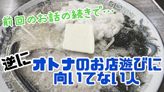 こんな人は楽しめないかも？オトナのお店遊びに向いてない人