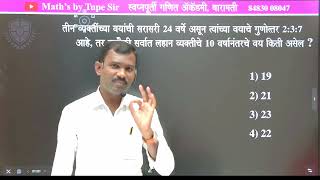 वयवारी | Ages | Police Bharti 2024-25 | Vishal Tupe Sir