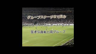 AIにワールドカップ予想聞いたらリアル過ぎた。　#サッカー #日本代表  #ワールドカップ #ai