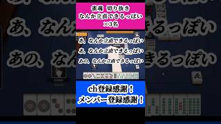 【雀魂切り抜き】３人「あ、なんか立直できるっぽい」【プラチナムカデ】#ゲーム実況 #男性vtuber #vtuber #雀魂  #新人vtuber #雀魂友人戦