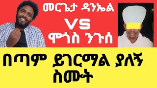 ኣማርኛ ኣገልግሎት ወንጌል ለመርጌታ ደብተራ