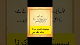 آج کل ایک حیران کن بات۔ #youtubeshorts #shorts #online #quotes #highlights #islam #islamicshorts