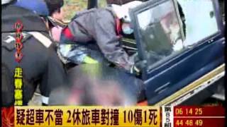 酒駕釀禍! 阿里山公路車禍 1死10傷