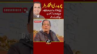 چوہدری افتخار بٹر حقیقت بیان کرتے ہوئے! #Shorts #election2024 #dailynewpoint #viral2024 #pti