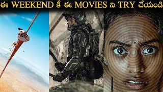 RECOMMENDED MOVIES IN THIS WEEK IN TELUGU | DEGREE BOY | PATHAAN | WARRIORS OF FUTURE | FALL MOVIE |