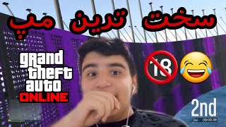 رفتیم سخت ترین جاب جیتی ای انلاین😂🔞|gta online job