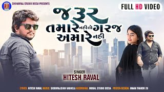 Jarur Tamare Nahi To Garaj Amare Nahi ll Hitesh Raval ll Gujrati New Song ll 2023 #Hiteshraval