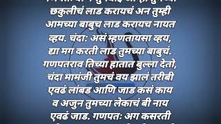 गावझवाडी भाग-१०,मराठी कथा,मराठी गोष्टी #hearttouching story,#marathi