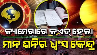 Malika Future Prediction about Mina Shani Chalana | First Time captured in Camera | Satya Bhanja