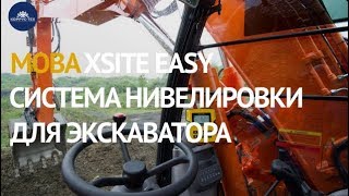 MOBA XSITE EASY - Система нивелировки для экскаватора / \