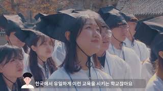 2018 성균관대학교 신방례(新榜禮)