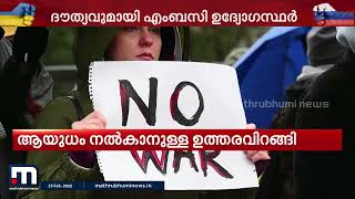 ' ഇപ്പോള്‍ കേട്ട ശബ്ദം ഒരു ബോംബ് വീണതാണ്' - ബങ്കറിനുള്ളില്‍ അഭയം തേടിയ വിദ്യാര്‍ഥി| Ukraine