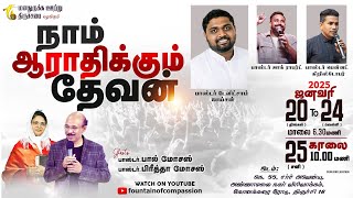 புதுப்பித்தலின் 21 நாட்கள் | நாள் 15 | நாம் ஆராதிக்கும் தேவன் 1 | Pas.Davidsam Joyson | 20.01.2025