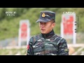 基层纪事：我是一班长 【中国武警 20160124】