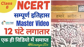 NCERT Class 6 Complete History in One Video | NCERT Marathon Video | NCERT History Master Video |