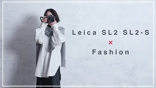 [Camera x Fashion] Introducing the Leica SL2 and SL2-S