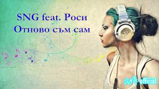 SNG feat. Роси - Отново съм сам