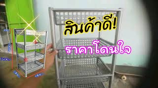 ชั้นวางของพลาสติก4ชั้นราคาจับต้องได้!