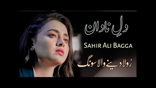 DIL E Nadan | Ft Sahir Ali Bagga | Pakistani Sad Drama Song | Romantic Pakistani Song