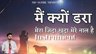 मैं क्यों डरा मेरे जिंदा खुदा मेरे नाल है?Hindi Christian background music instrument#muktidarba