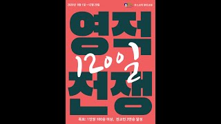 쟌스크릭 한인교회 영적 전쟁 120일: 제 52일