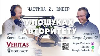 Подкаст. У пошуках Авторитету.Частина 2. ВИБІР :  Євген Фізер та єпископ Микола Петро Лучок ОР