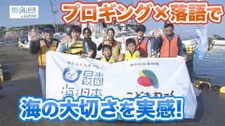 大村市で海を守るジョギング+ごみ拾い+落語の面白ベントが開催 日本財団 海と日本PROJECT in ながさき 2022 #31