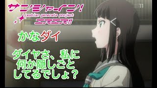 【ラブライブss かなダイ】果南「～♩」ダイヤ「あら？果南さんが音楽を聴いているなんて珍しい……」【ぶっぶさんss】